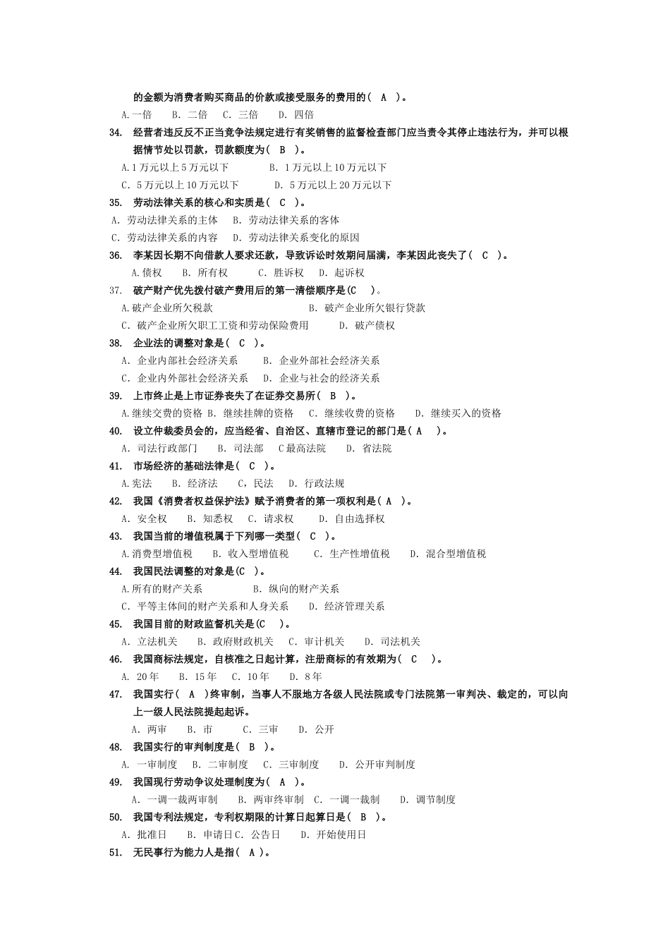 2022年电大《经济法律基础》与《政治学原理》考试试题四套汇编附答案.docx_第3页