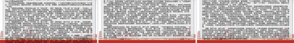 “三个务必”学习心得体会3篇.pptx