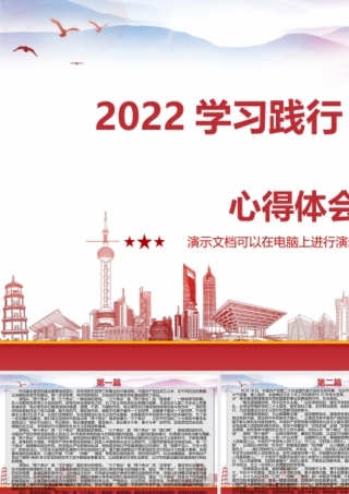 2022学习践行“三个务必”心得体会3篇.pptx