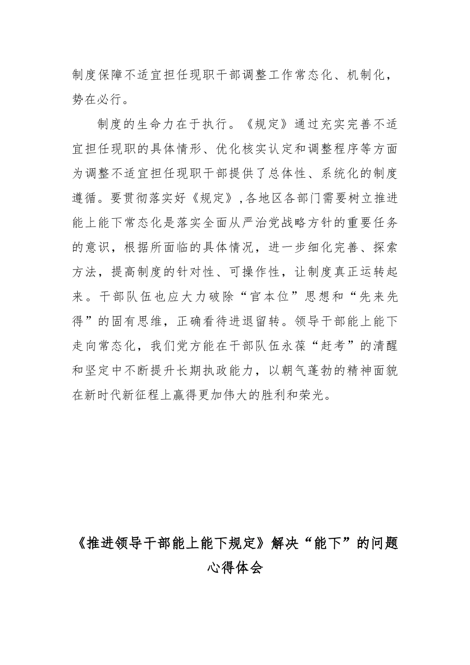 《推进领导干部能上能下规定》解决“能下”的问题心得体会2篇.docx_第3页