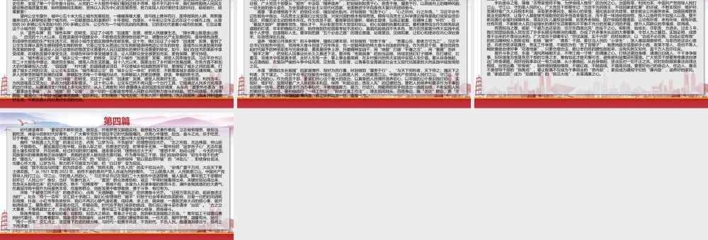 金句“中国共产党领导人民打江山、守江山、守得是人民的心”学习心得体会4篇.pptx