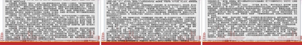 学习金句“广大青年要坚定不移听党话、跟党走怀抱梦想又脚踏实地敢想敢为又善作善成立志做有理想、敢担当、能吃苦、肯奋斗的新时代好青年让青春在全面建设社会主义现代化国家的火热实践中绽放绚丽之花”心得体会3篇.pptx