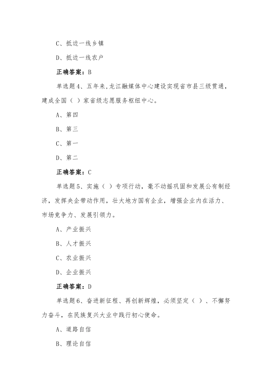 2022年黑龙江第13次党代会精神网上学习答题试题附全答案【二套】.docx_第2页