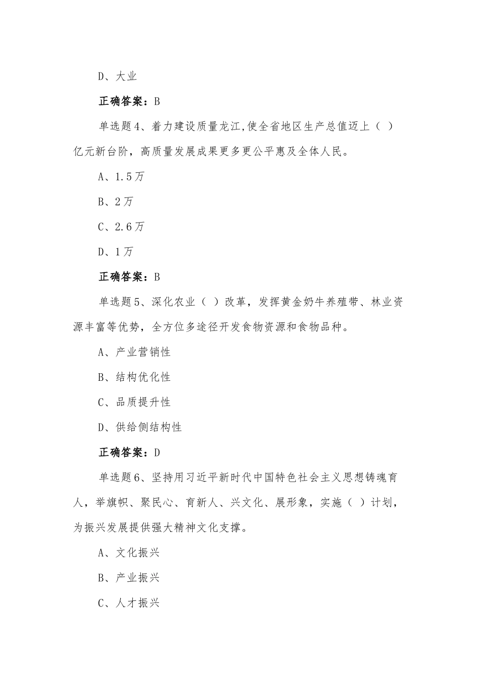2022年黑龙江第13次党代会精神网上学习试题【二套】附全答案.docx_第2页