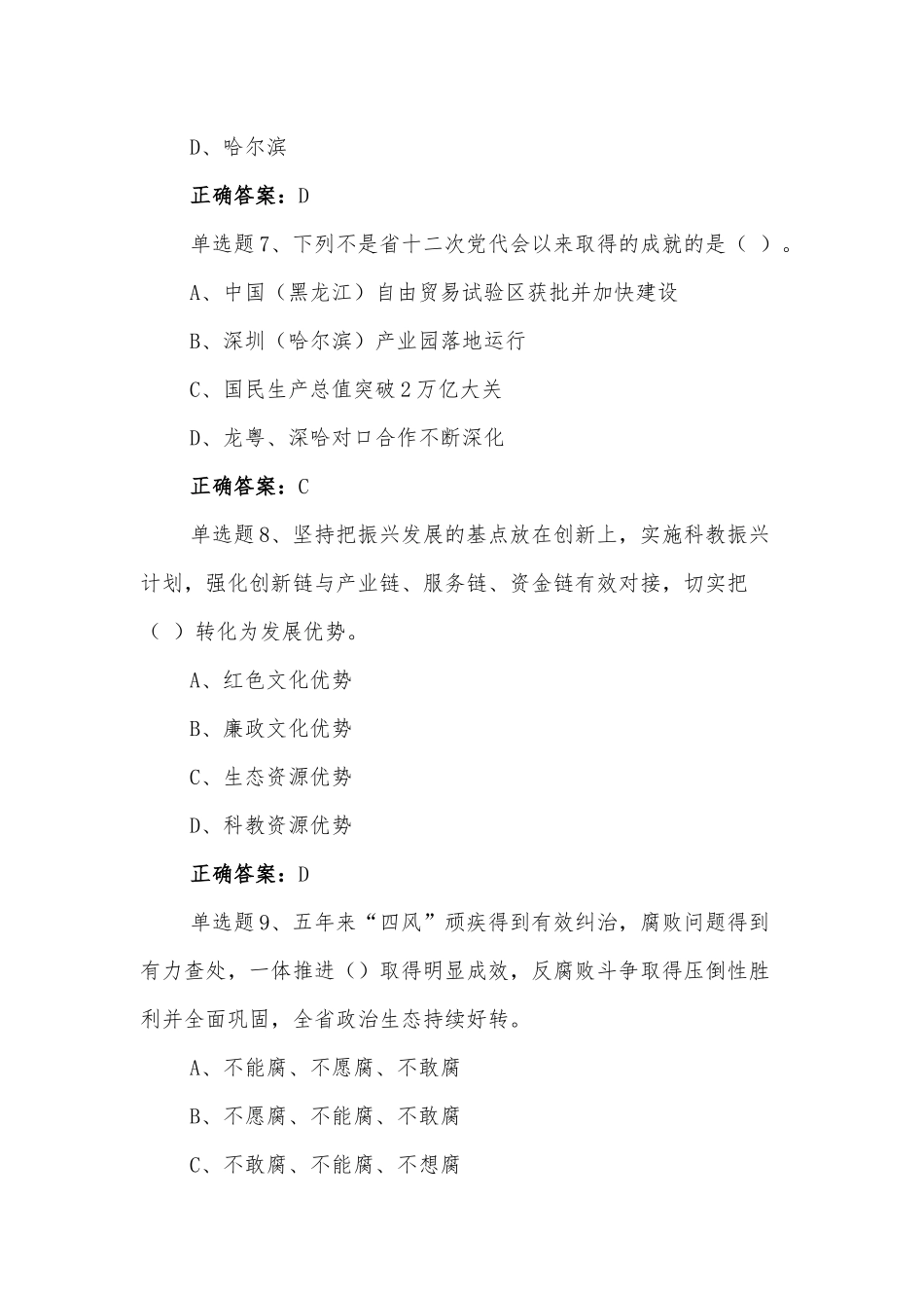 黑龙江第13次党代会精神网上学习答题试题附全答案【2套】.docx_第3页