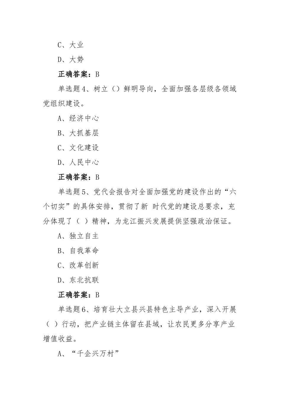 2022年黑龙江第十三次党代会精神网上学习答题试题附全答案【二套】供参考.docx_第2页