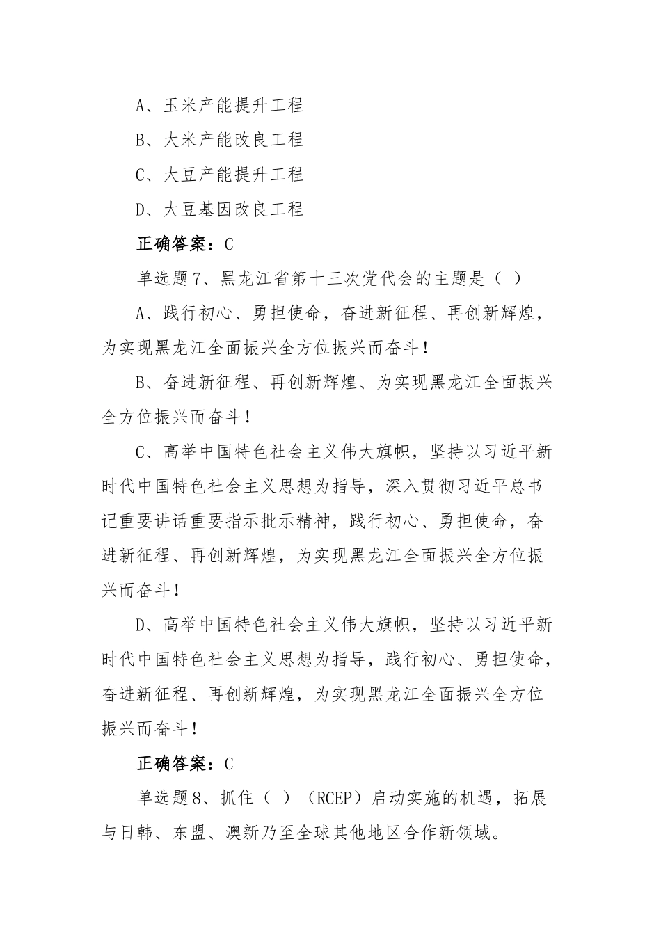 【二份】黑龙江第十三次党代会精神网上学习答题试题附全答案供参考.docx_第3页