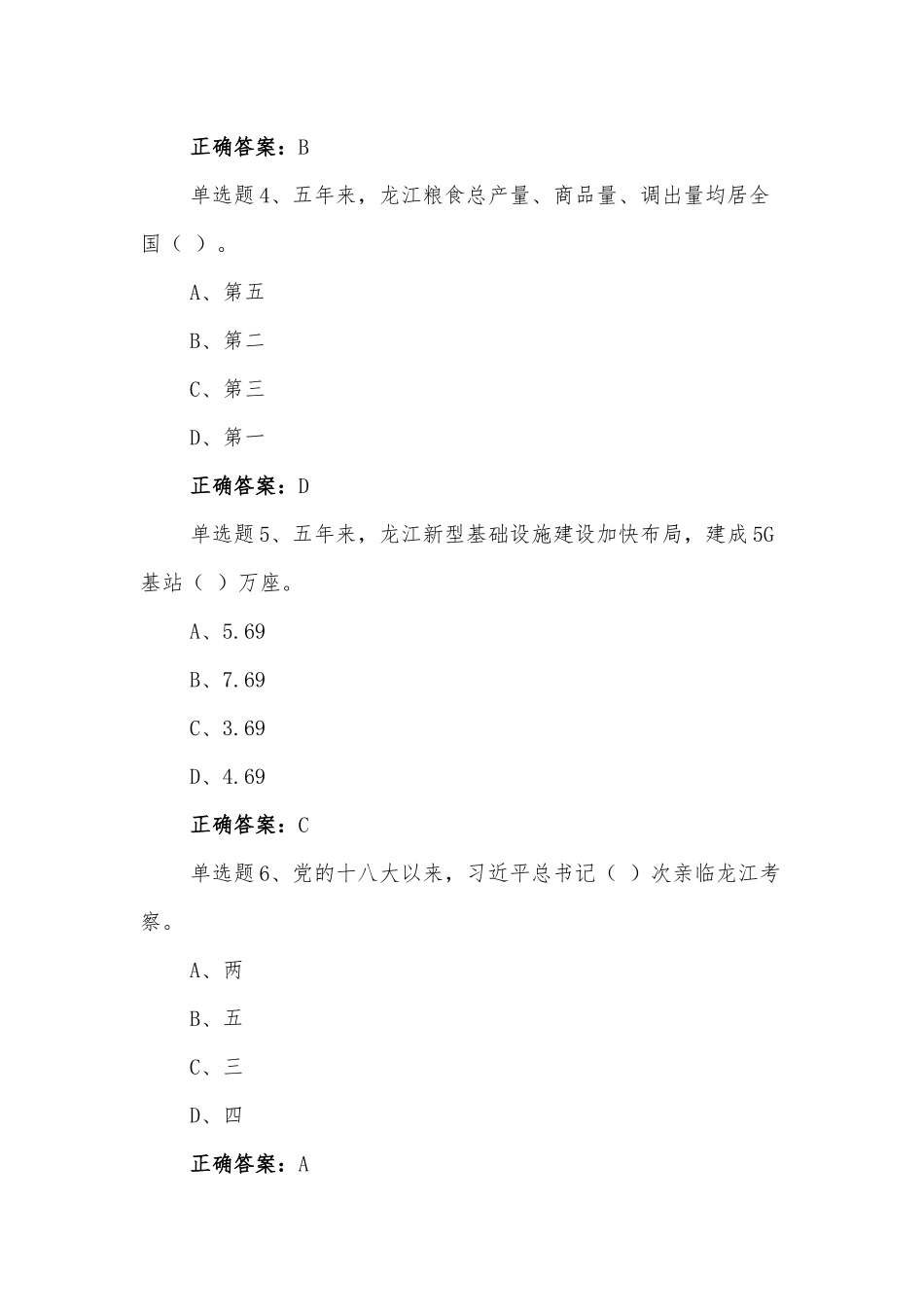 【2套合编】黑龙江第十三次党代会精神网上学习答题试题两套附全答案.docx_第2页