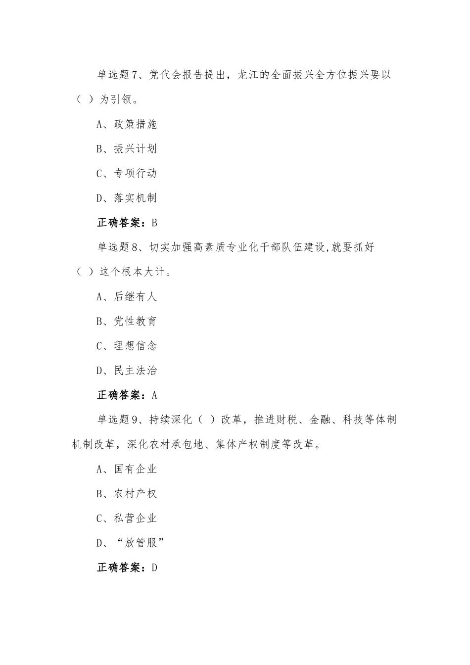 【2套合编】黑龙江第十三次党代会精神网上学习答题试题两套附全答案.docx_第3页