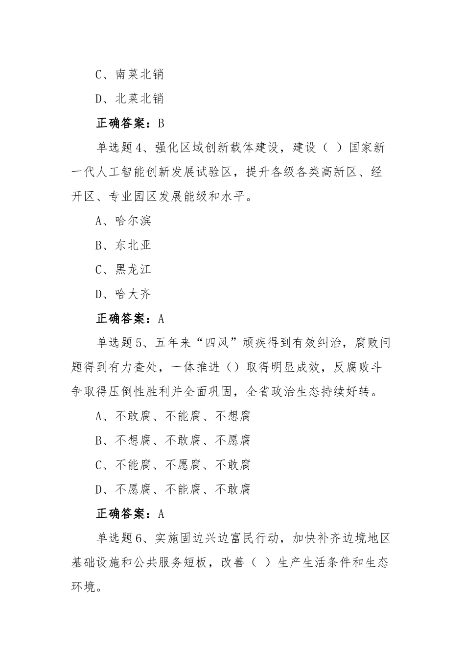 2套黑龙江第13次党代会精神网上学习答题试题附全答案.docx_第2页