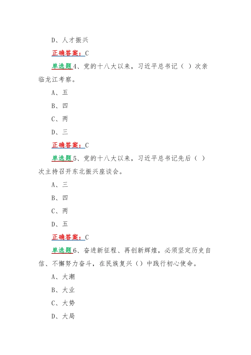 2022年黑龙江第13次党代会精神网上学习答题试题单项选择题120道汇编附答案.docx_第2页