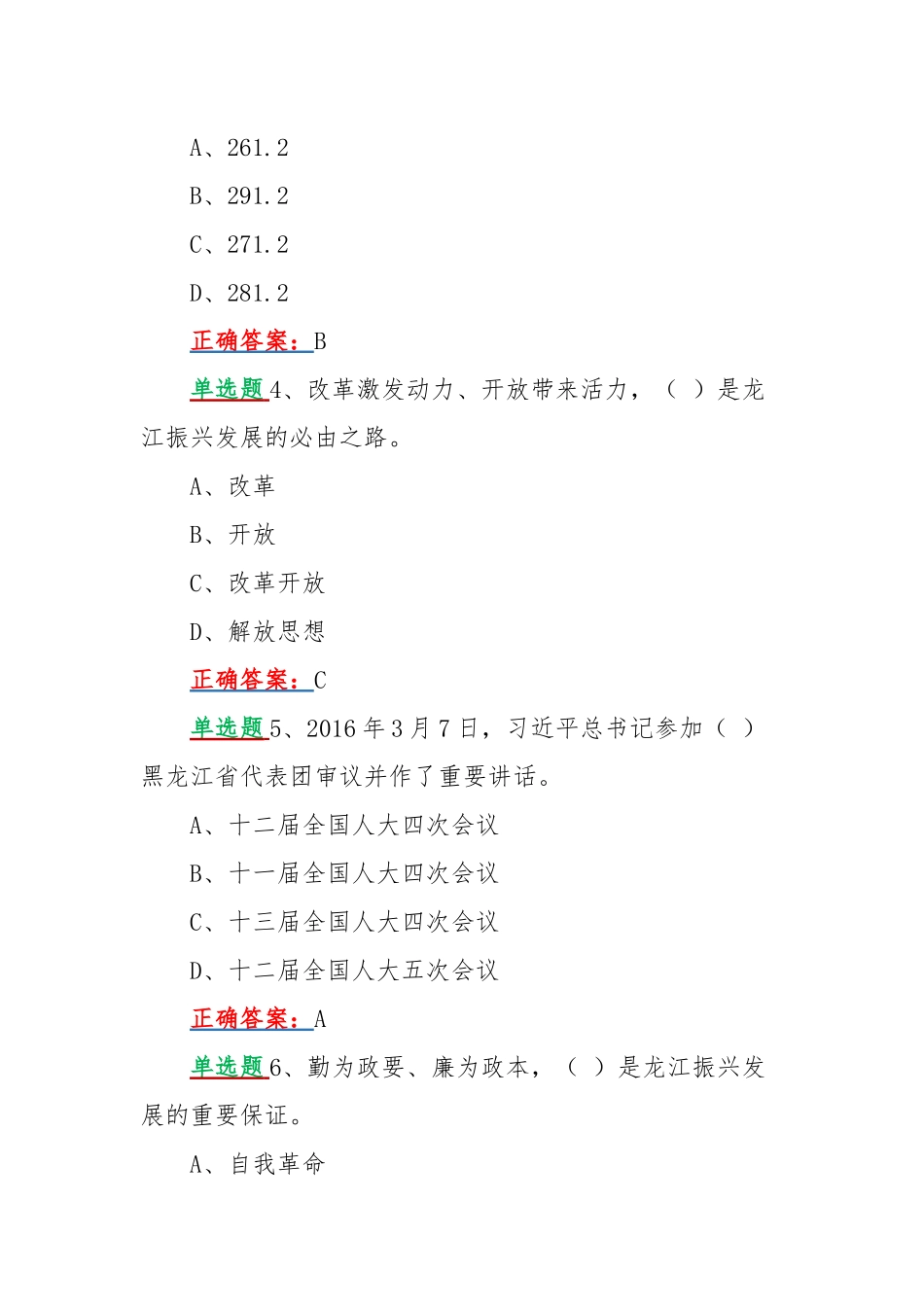 2022年黑龙江第十三次党代会精神网上学习答题试题60题｛100分｝附全答案.docx_第2页