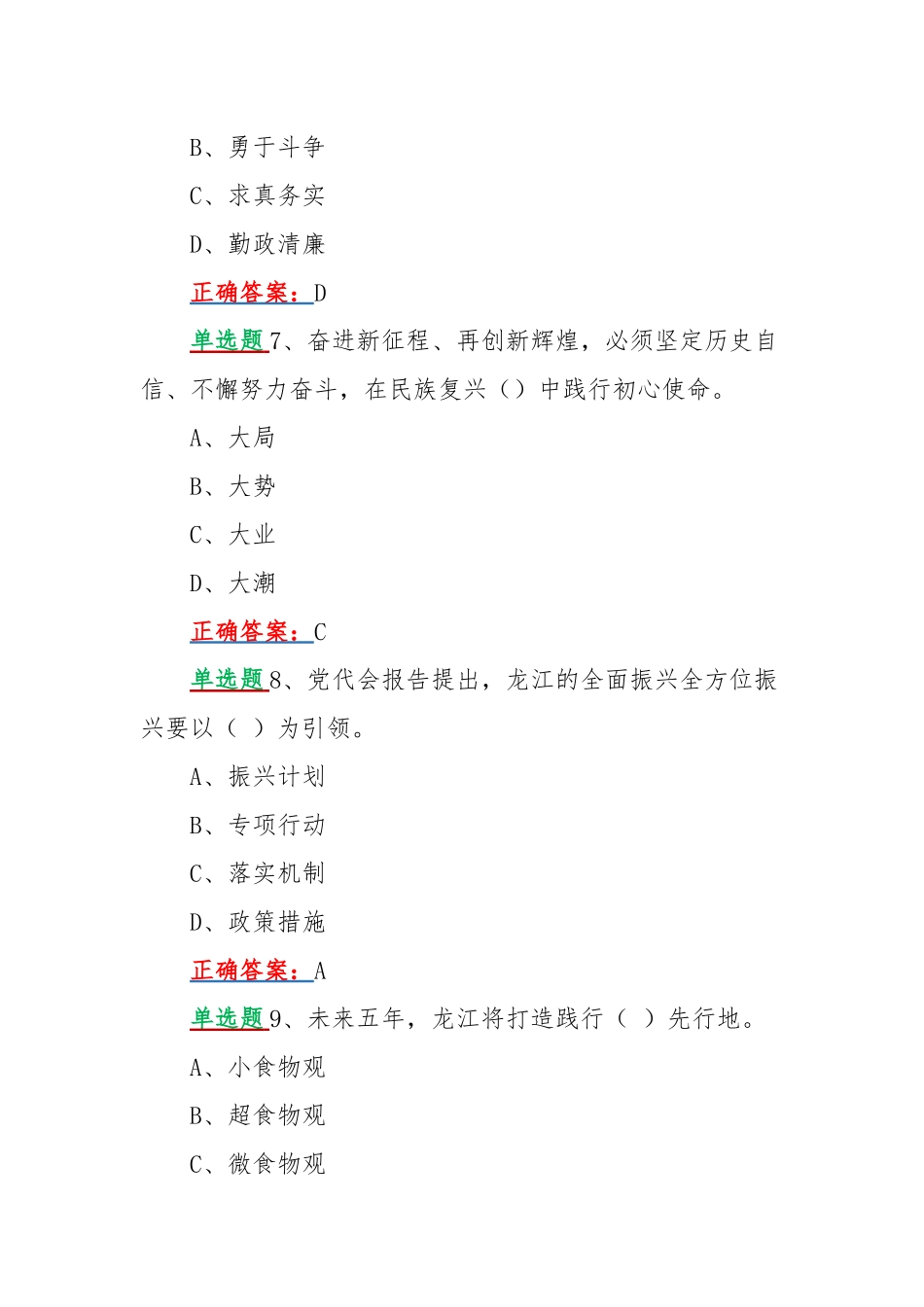 2022年黑龙江第十三次党代会精神网上学习答题试题60题｛100分｝附全答案.docx_第3页