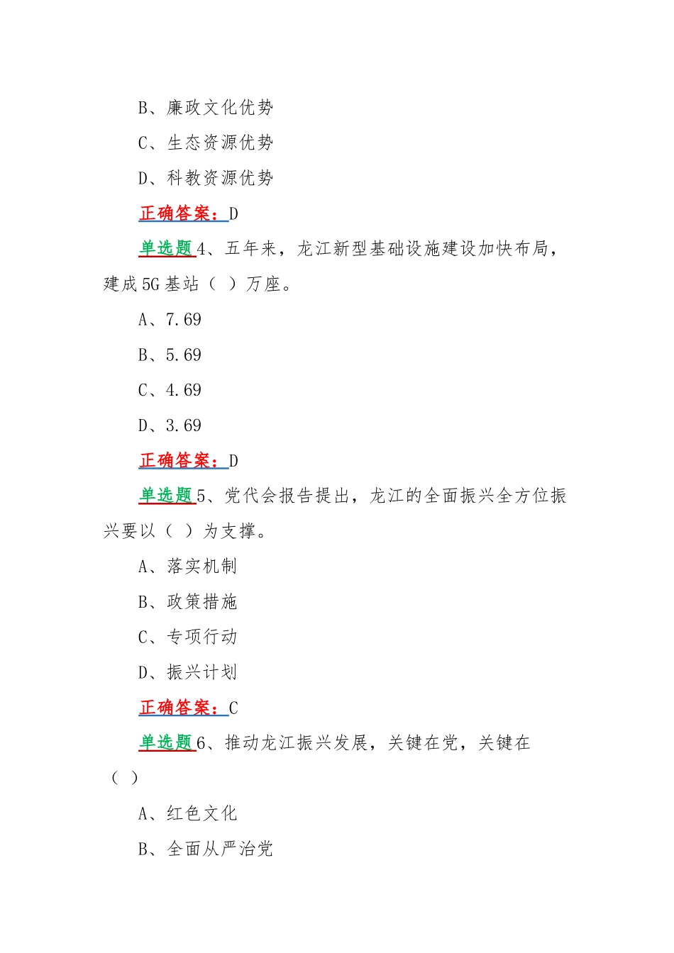 网上全面学习黑龙江第13次党代会精神答题试题单选题100题附全部答案2022年（供参考）.docx_第2页