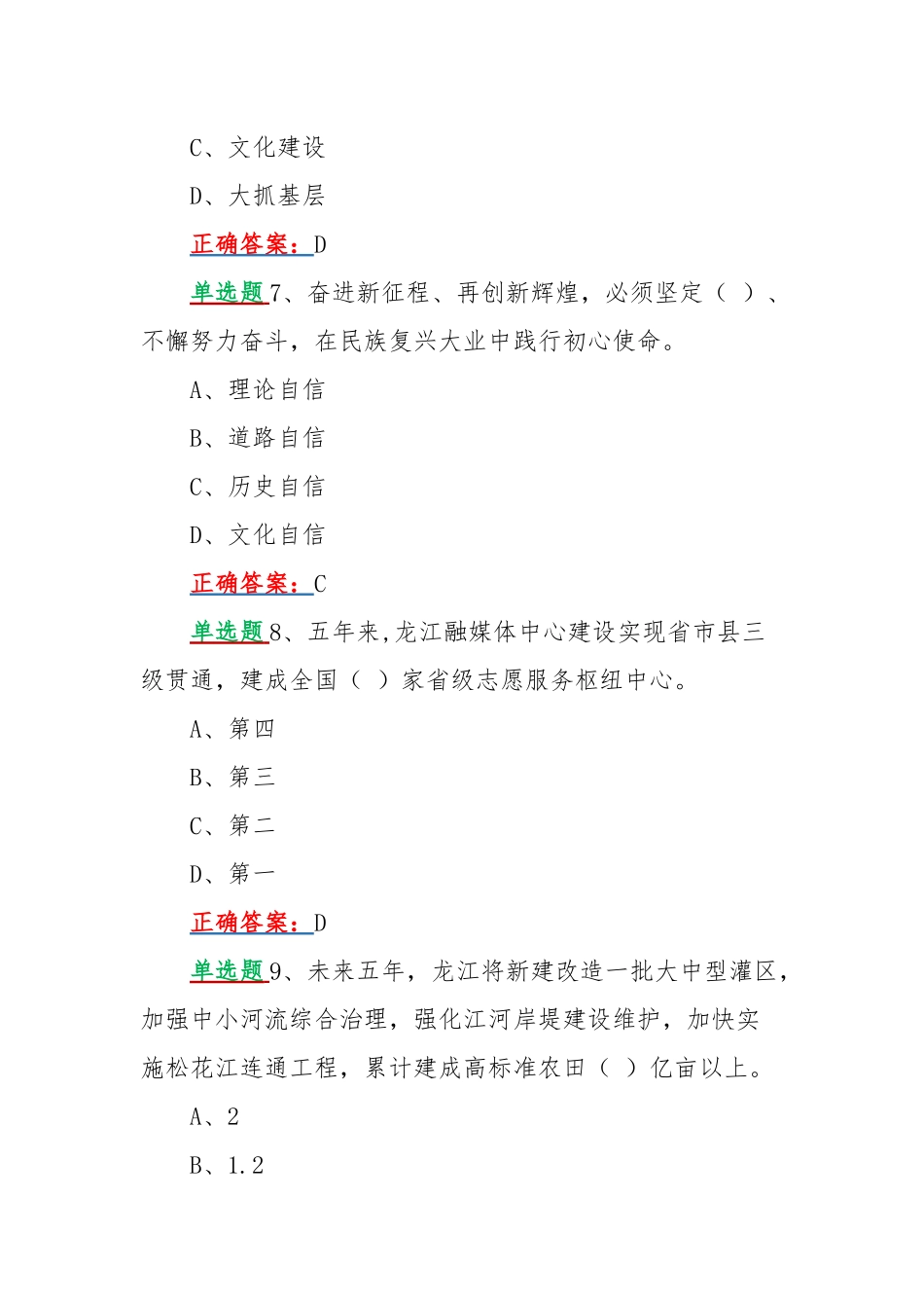 网上学习2022年黑龙江第十三次党代会精神知识竞赛60题试题附全部答案【100分试卷】.docx_第3页