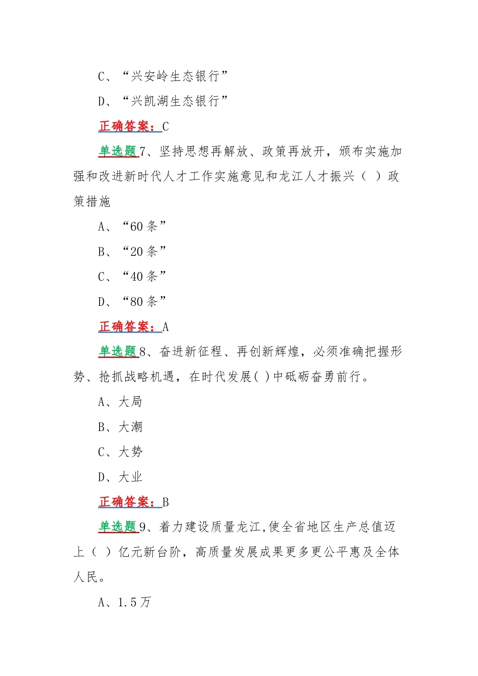 2022年网上学习黑龙江第13次党代会精神活动答题试卷附全答案【供参考】.docx_第3页