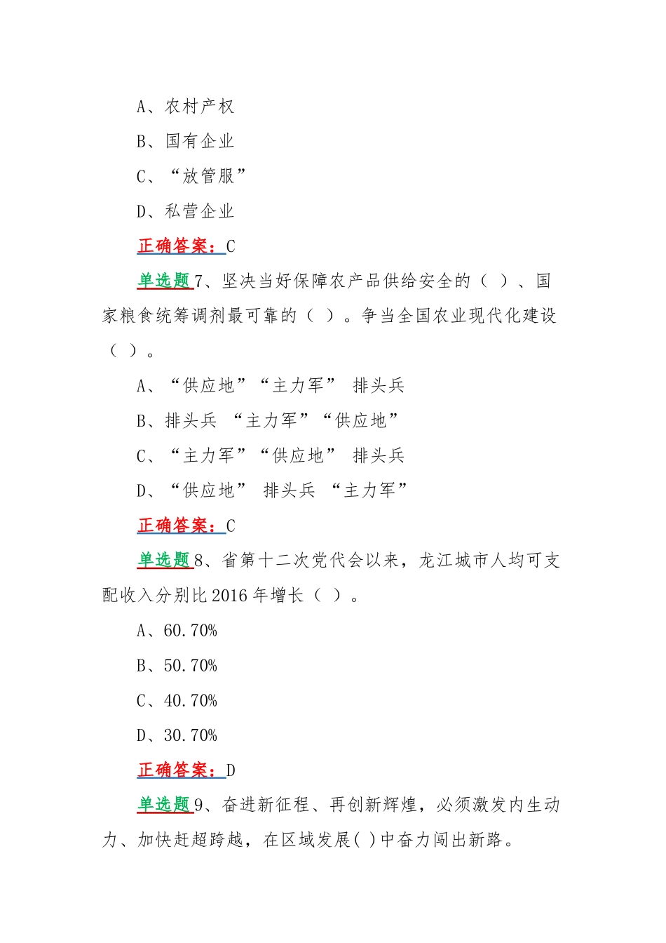 网上学习2022年黑龙江第13次党代会精神试题附答案【4份100分试卷】.docx_第3页