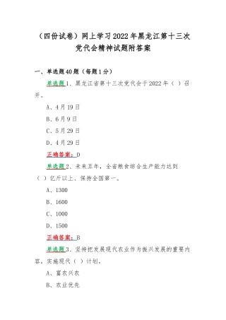 （四份试卷）网上学习2022年黑龙江第十三次党代会精神试题附答案.docx