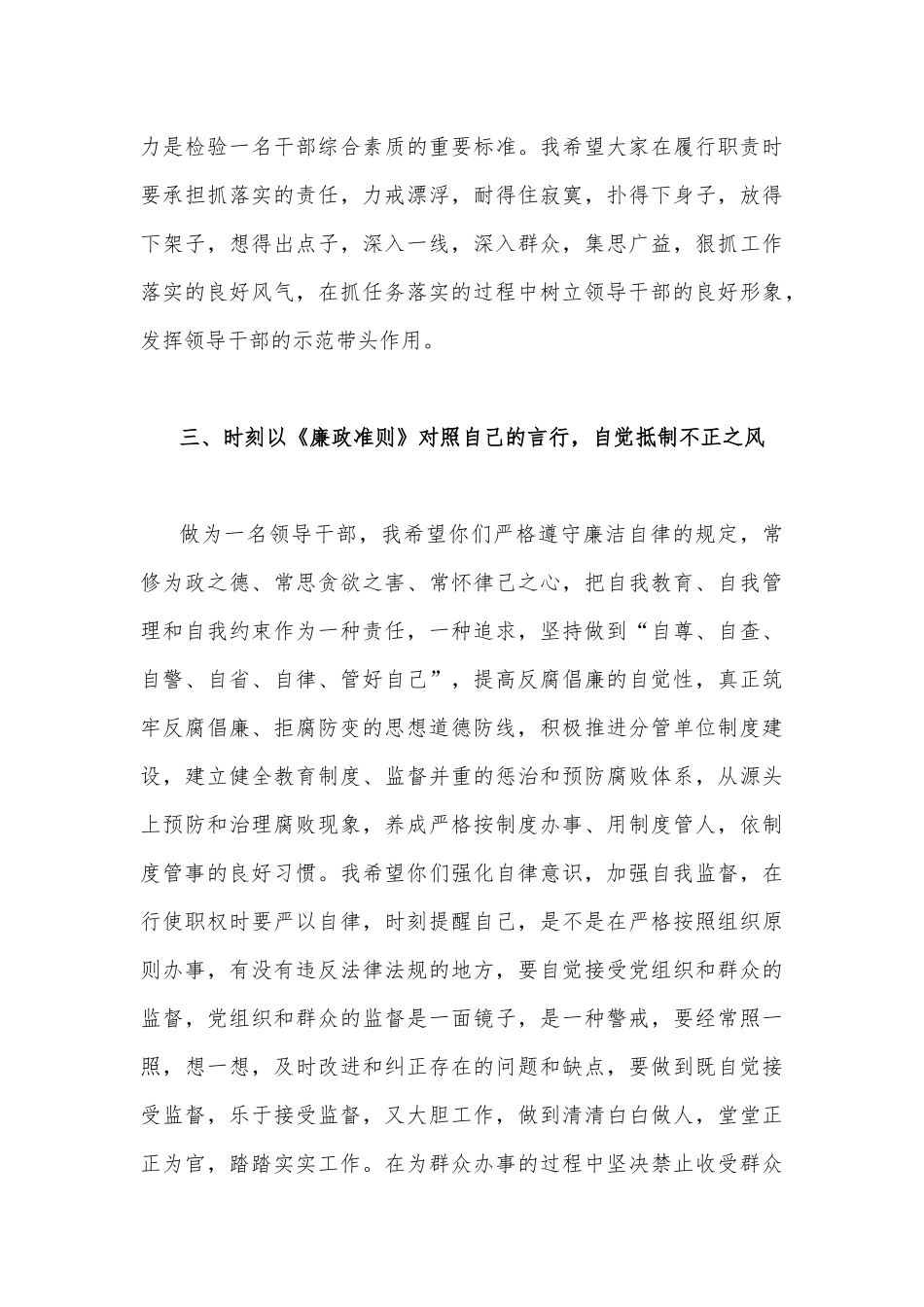 2022年关于违规收送红包礼金的提醒谈话提纲3900字文.docx_第3页