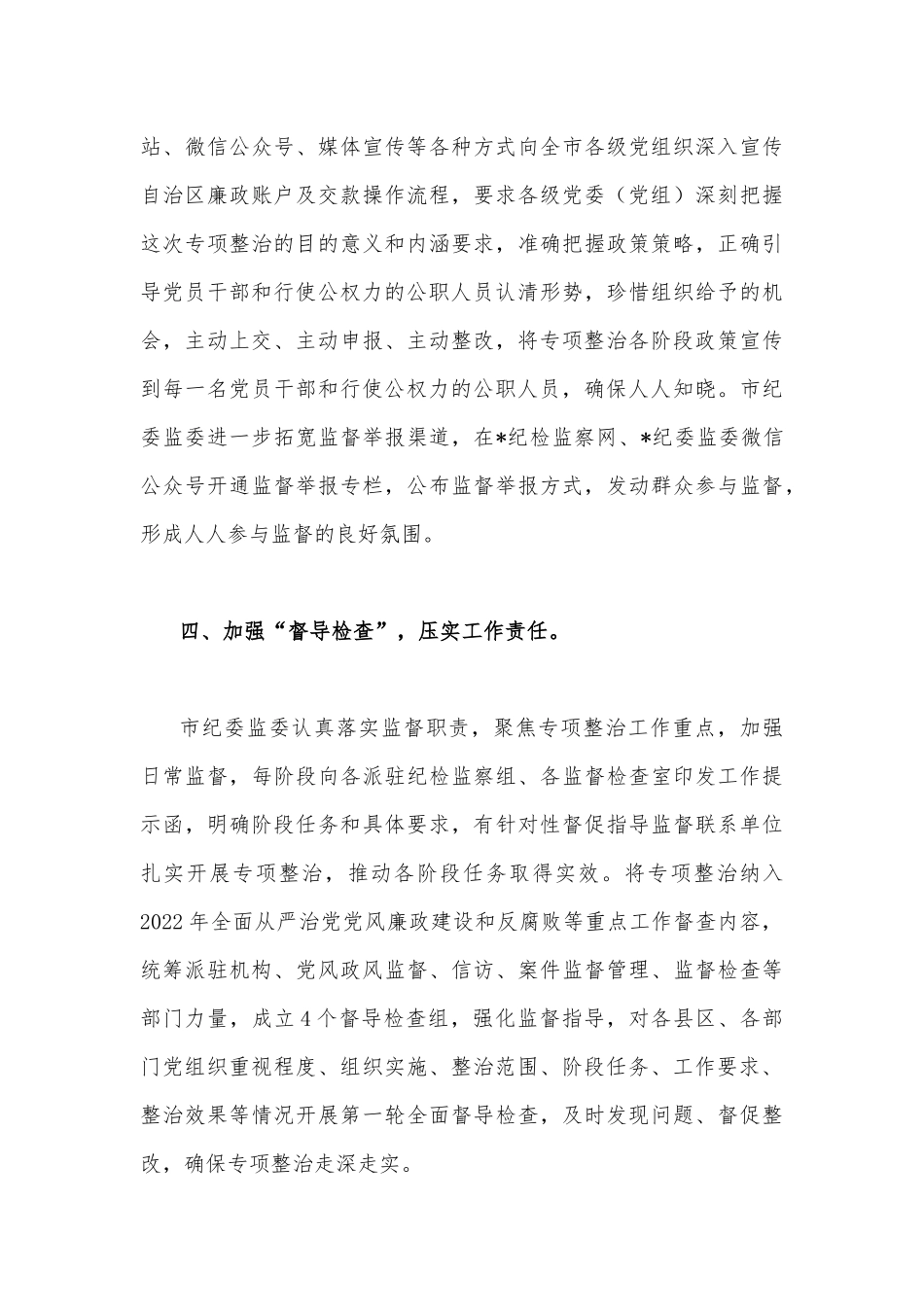 推进违规收送红包礼金和不当收益及违规借转贷或高额放贷专项整治工作经验材料1530字文.docx_第3页