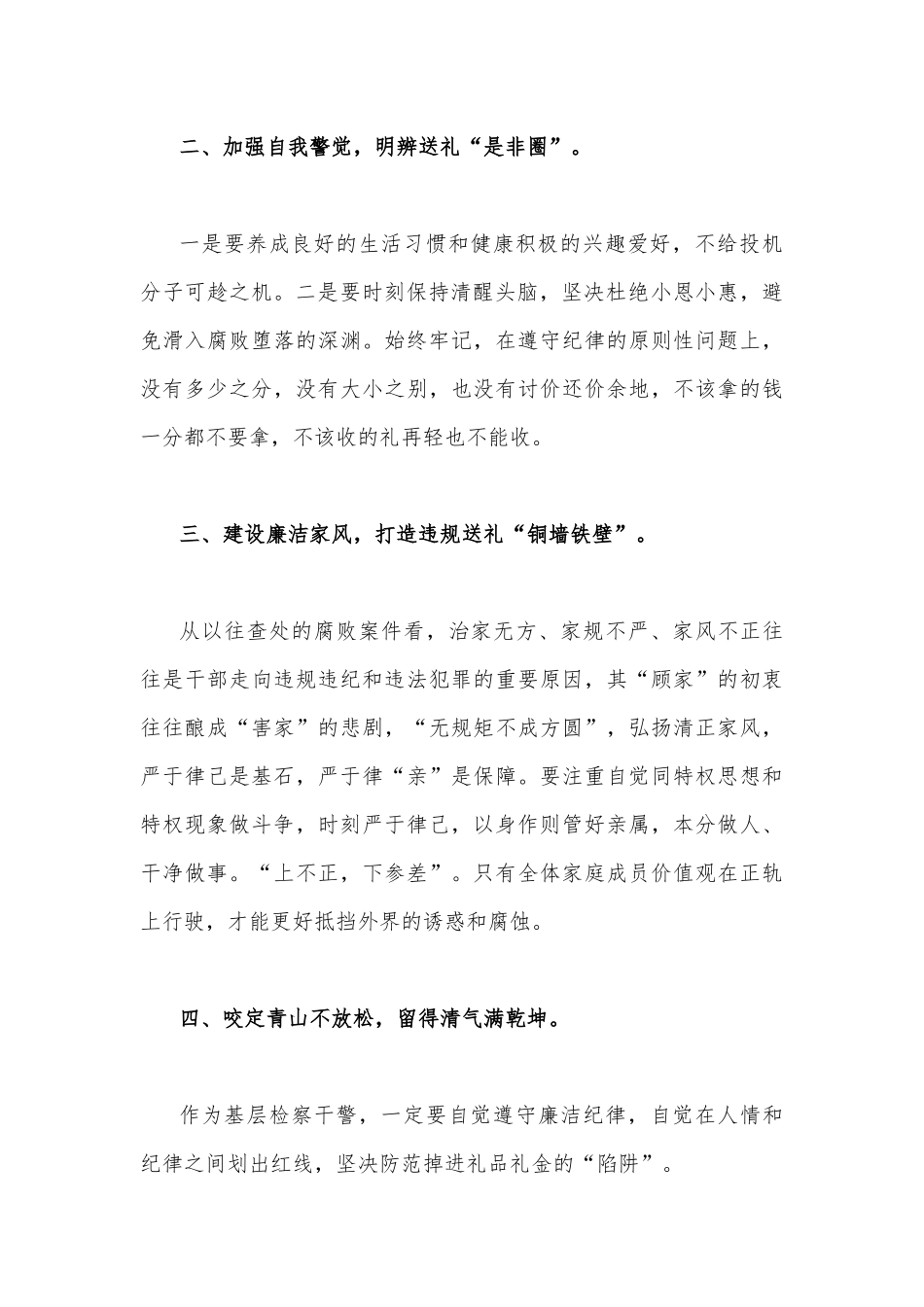 2022年普通干部违规收送红包礼金和不当收益及违规借转贷或高额放贷专项整治研讨发言920字范文稿.docx_第2页