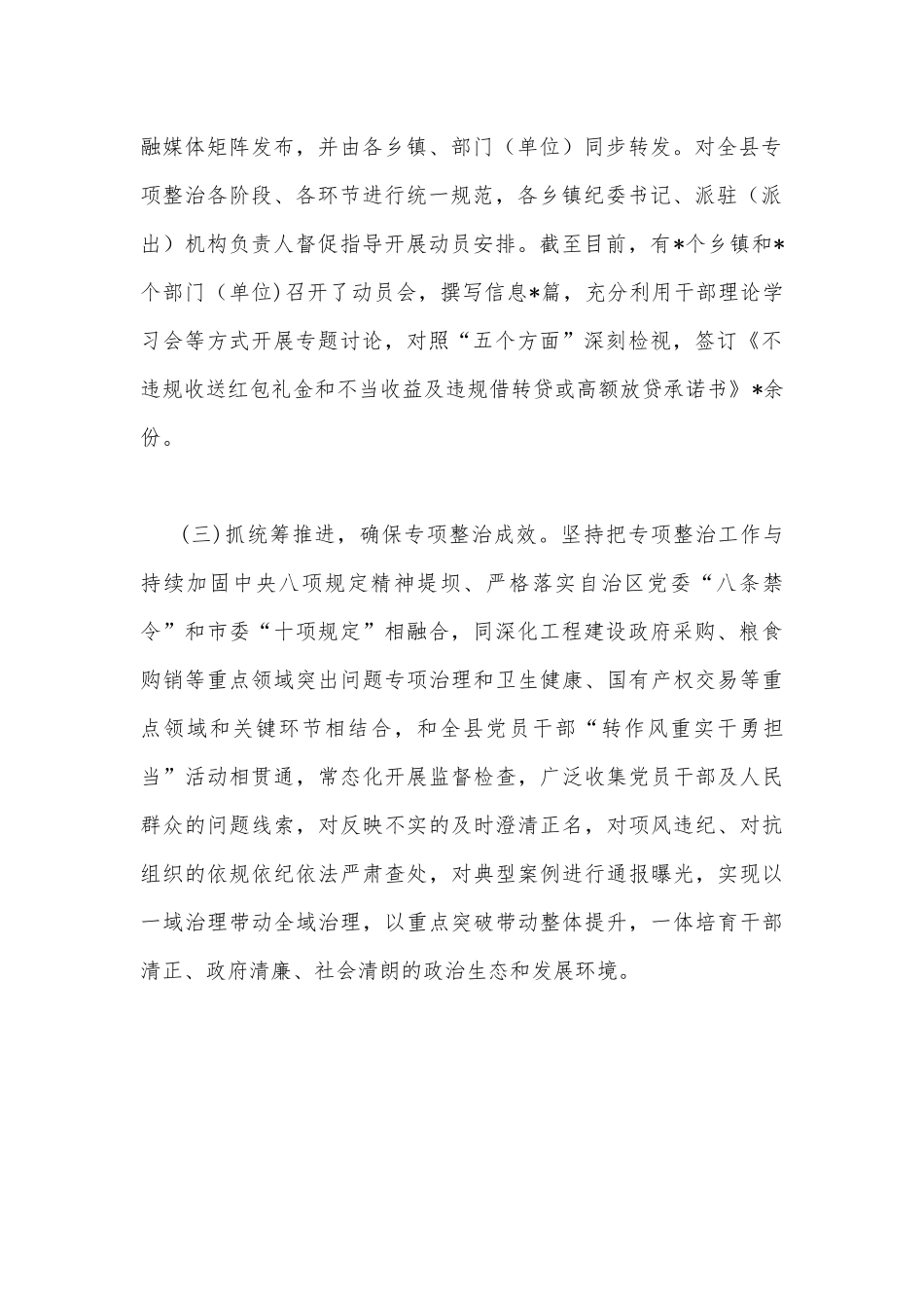 违规收送红包礼金和不当收益及违规借转贷或高额放贷专项整治工作小结940文稿.docx_第2页