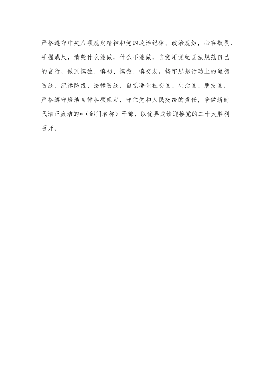 2022年普通党员干部关于违规收送红包礼金和不当收益及违规借转贷或高额放贷专项整治研讨发言1200字稿.docx_第3页