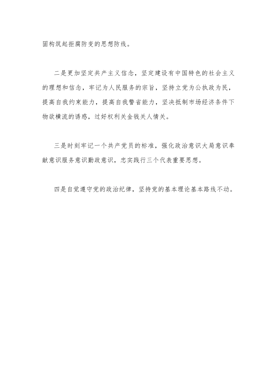 违规收送红包礼金和不当收益及违规借转贷或高额放贷专项整治心得体会740字简稿.docx_第2页
