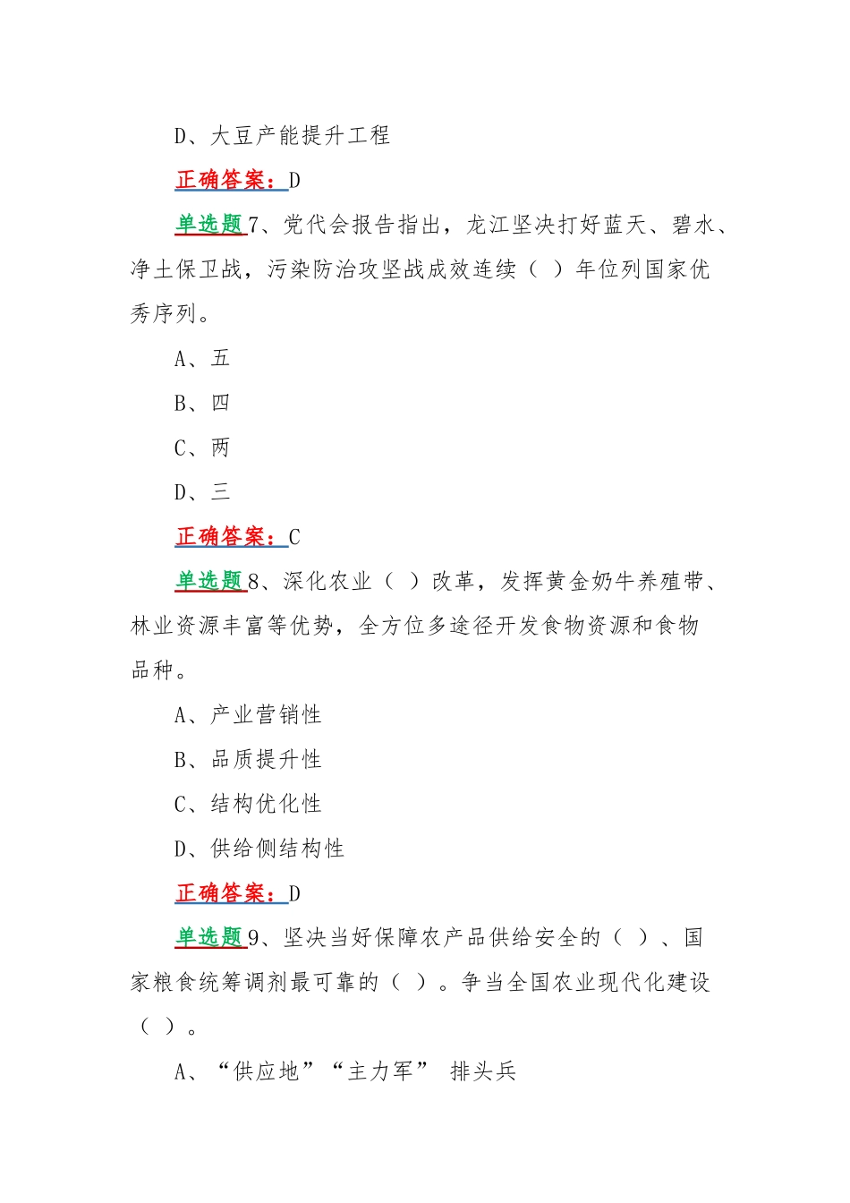 2022年网上学习黑龙江第13次党代会精神答题活动试题【单选40题】附答案.docx_第3页
