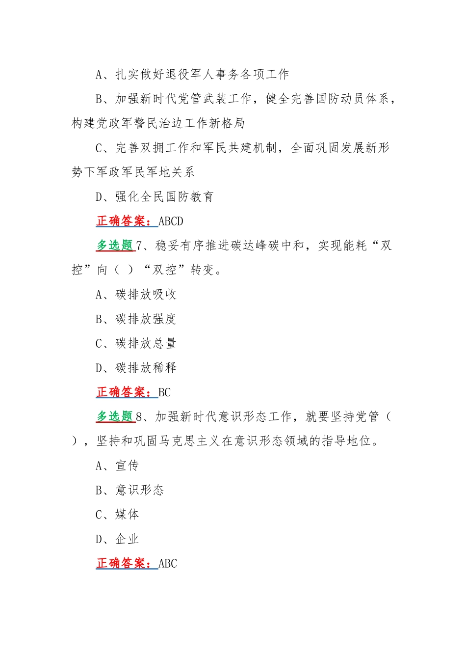 网上学习黑龙江第13次党代会精神答题活动试题【多选题40题】附答案（供参考）.docx_第3页
