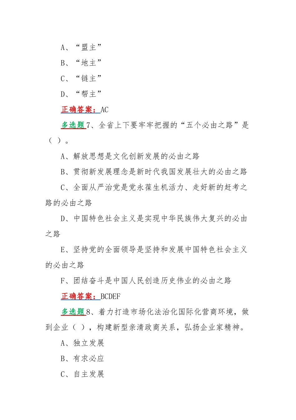 2022年网上学习黑龙江第13次党代会精神答题活动试题【多选题40题】附答案.docx_第3页