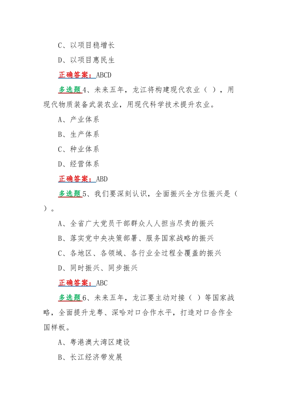【多选题40题】黑龙江第十三次党代会精神网上学习答题活动试题附答案.docx_第2页