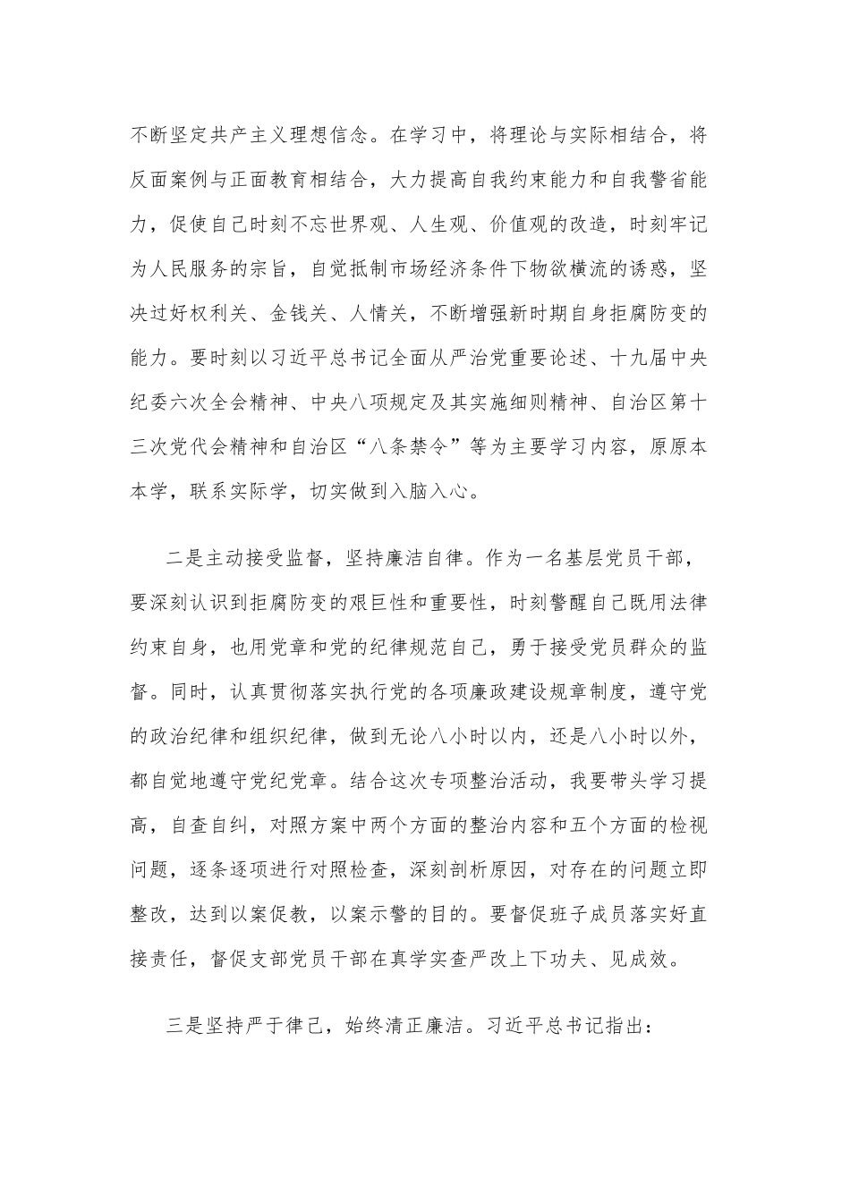 2022年关于违规收送红包礼金和不当收益及违规借转贷或高额放贷专项整治研讨发言稿与违规收送红包礼金的提醒谈话提纲.docx_第2页