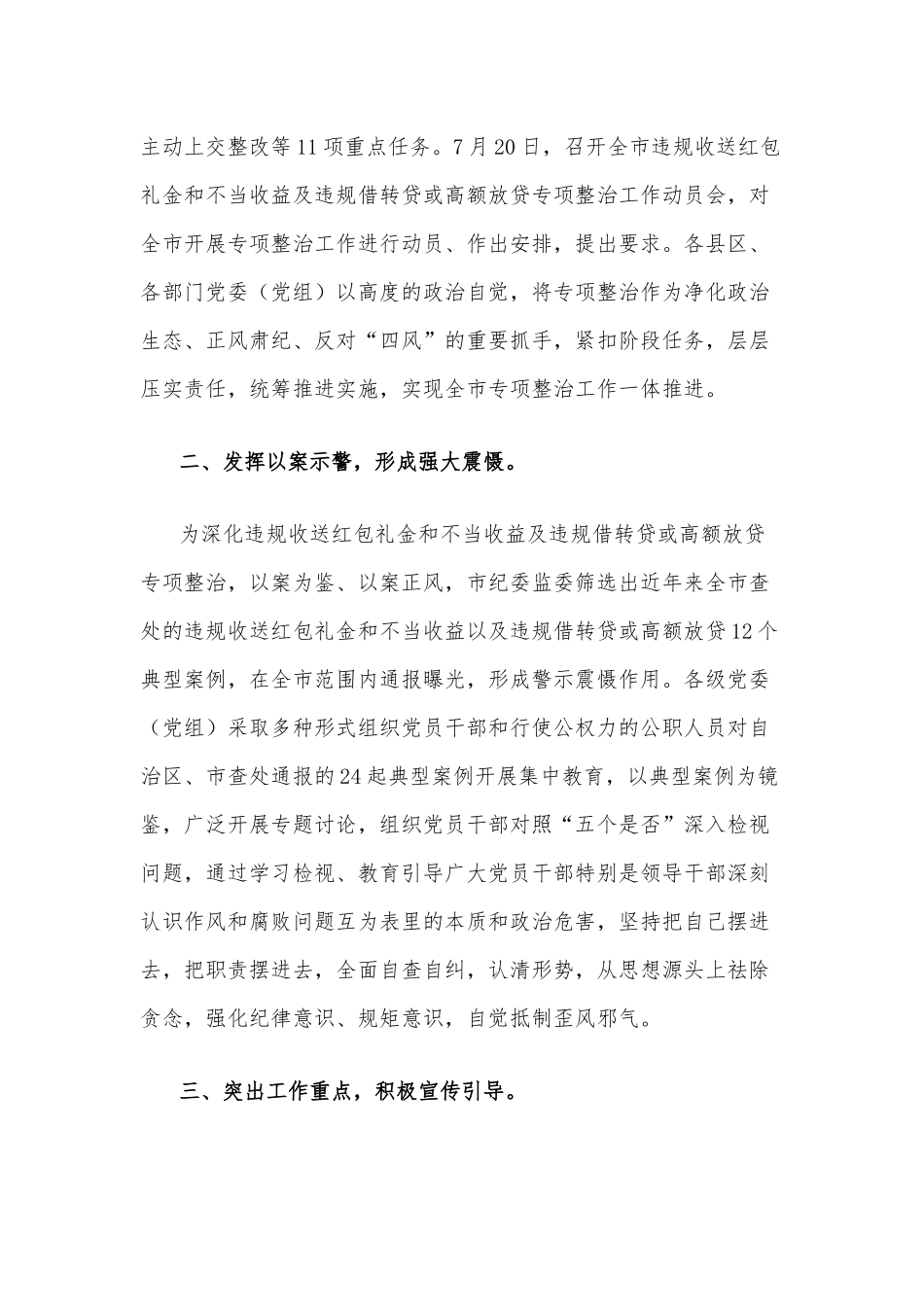 推进违规收送红包礼金和不当收益及违规借转贷或高额放贷专项整治工作经验材料与开展违规收送礼金问题专项整治活动自查报告.docx_第2页