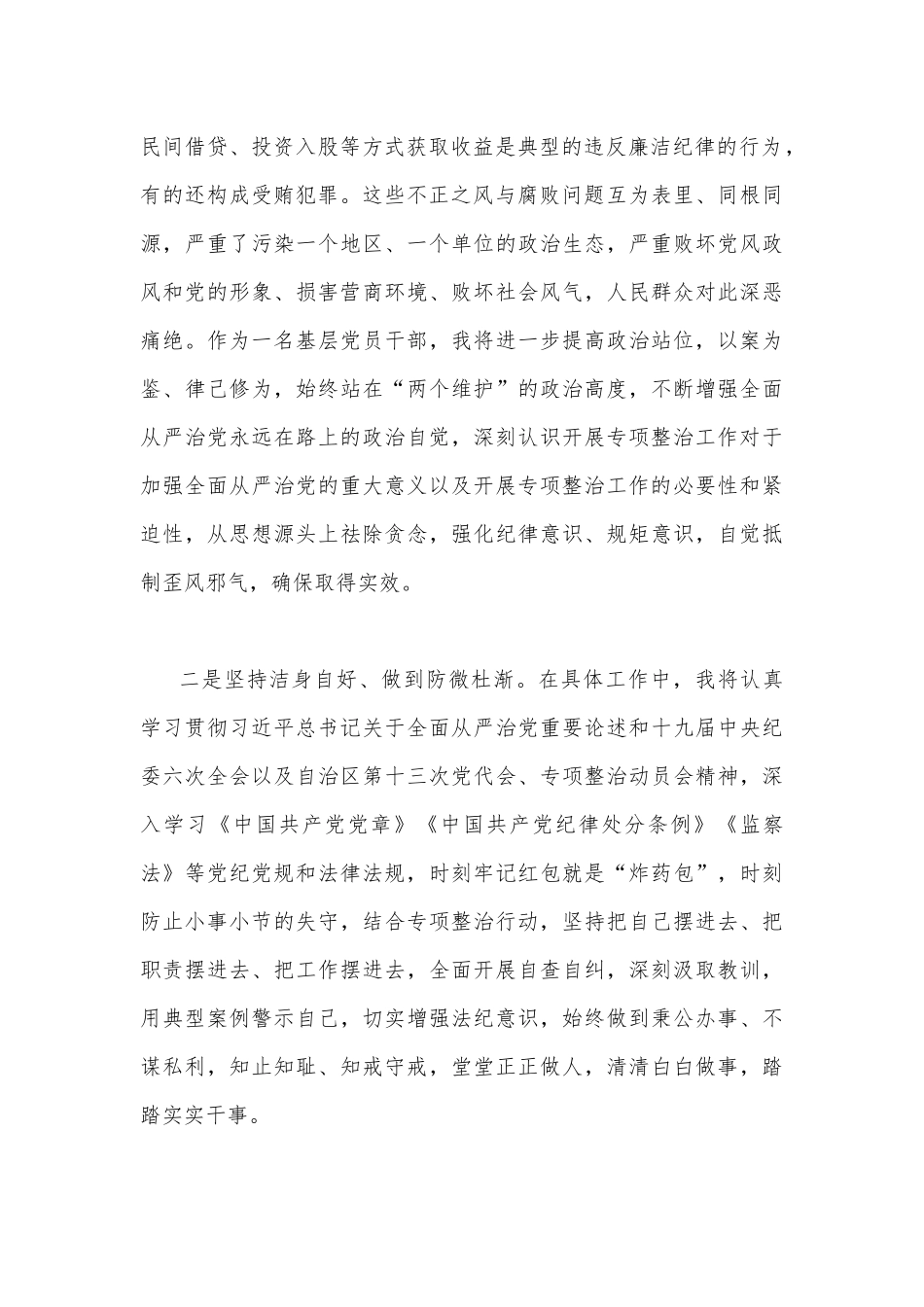 2022年领导干部违规收送红包礼金和不当收益及违规借转贷或高额放贷专项整治研讨发言稿与专题生活会个人发言提纲.docx_第2页