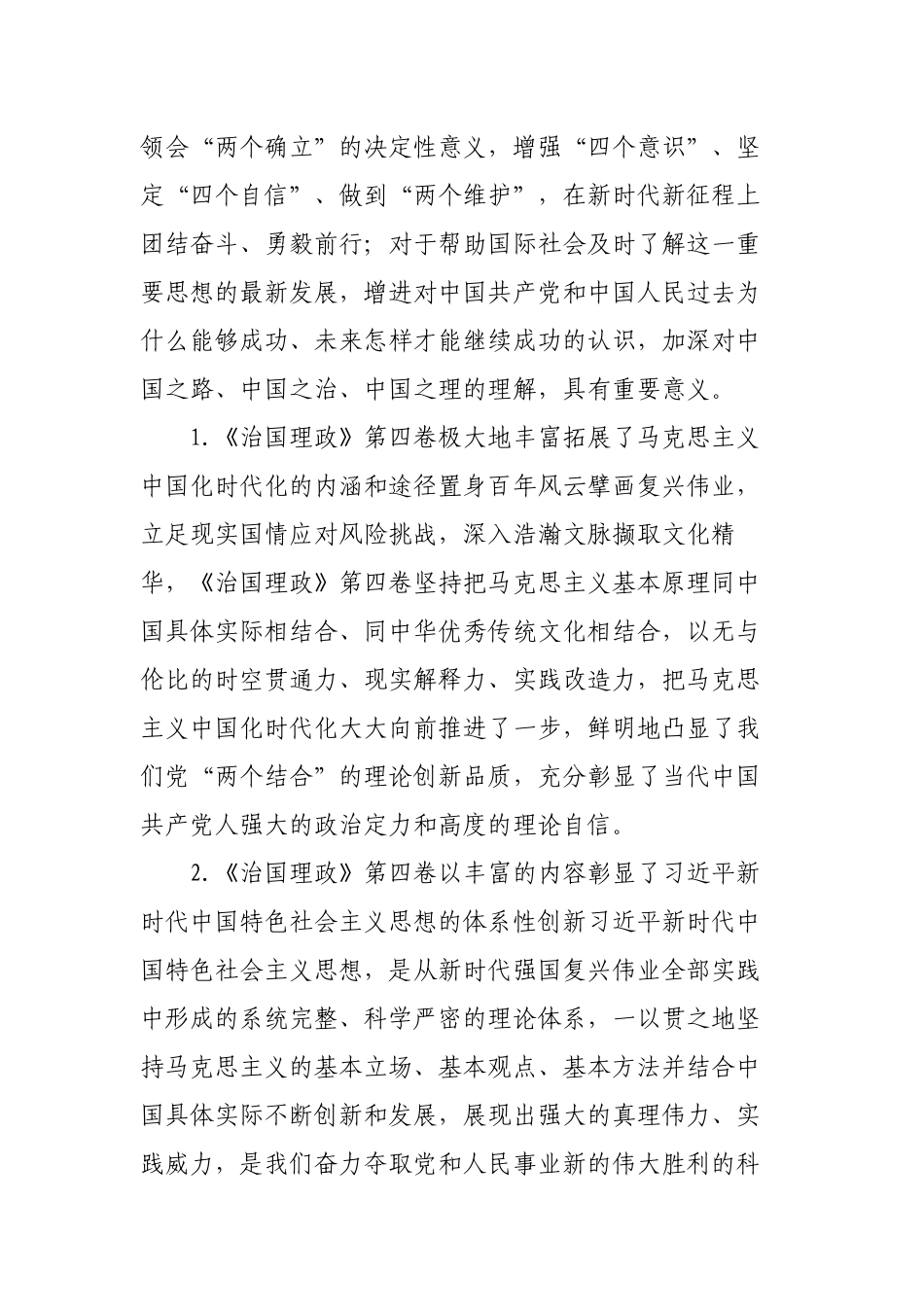 学好用好《治国理政》第四卷的重要性-主题党日党课讲稿宣讲报告材料.docx_第2页