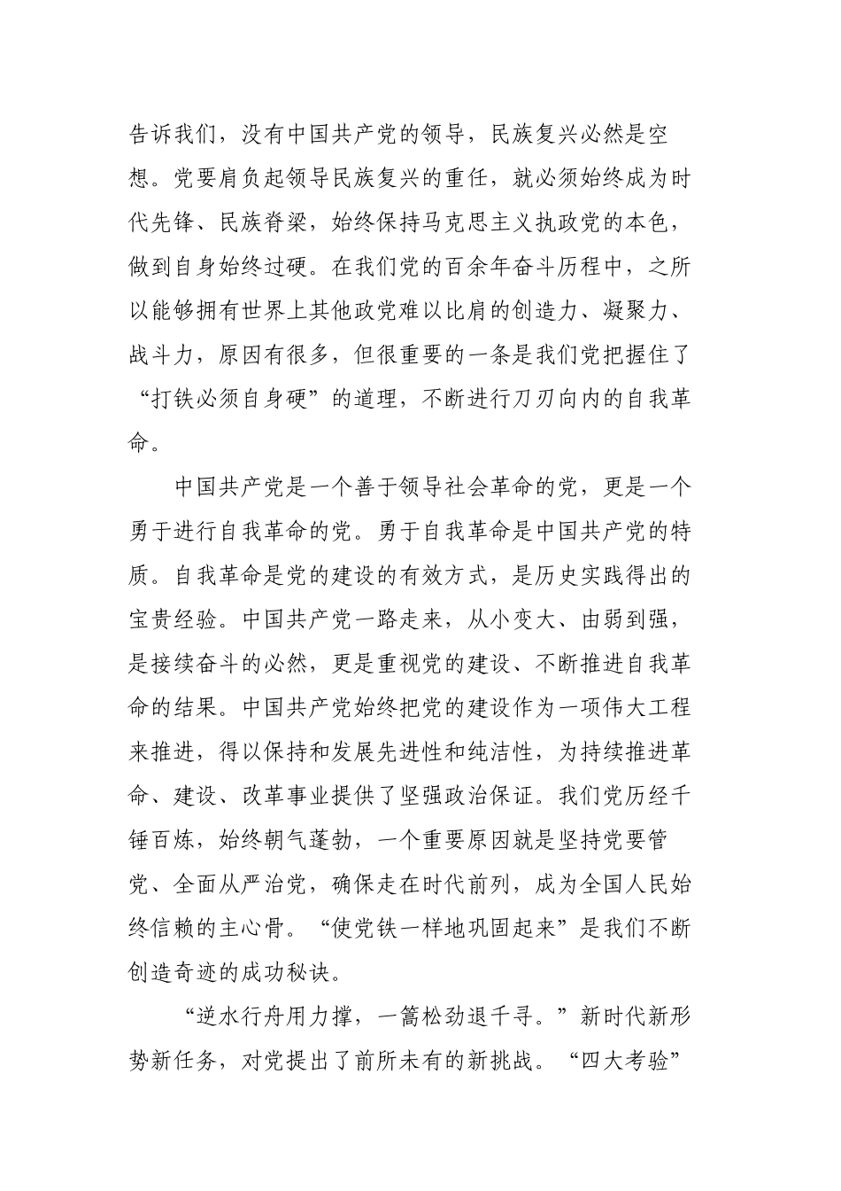 《新时代中国共产党的历史使命》文章学习心得体会.docx_第2页