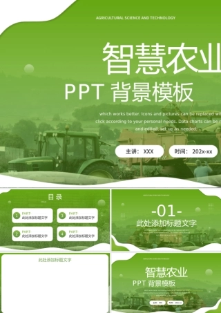 智慧农业PPT背景.pptx
