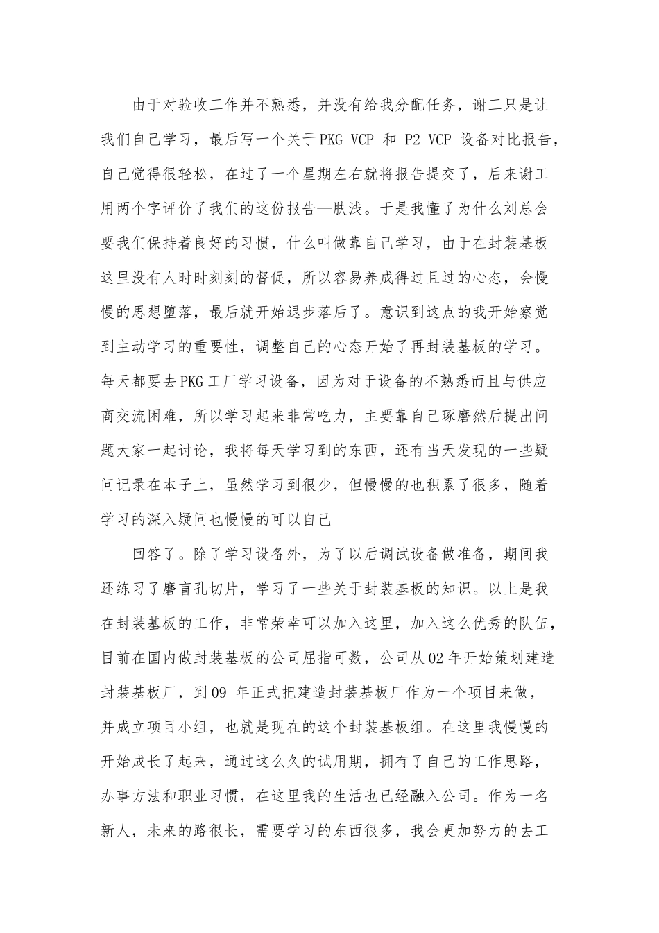 民警转正述职报告3篇供借鉴.docx_第3页