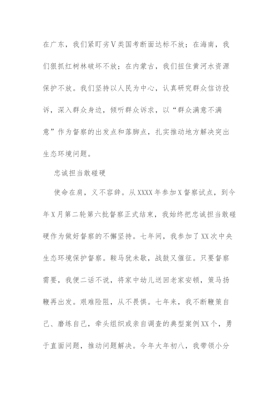 表彰大会事迹报告发言汇编：表彰大会事迹报告发言汇编（6篇）.docx_第2页