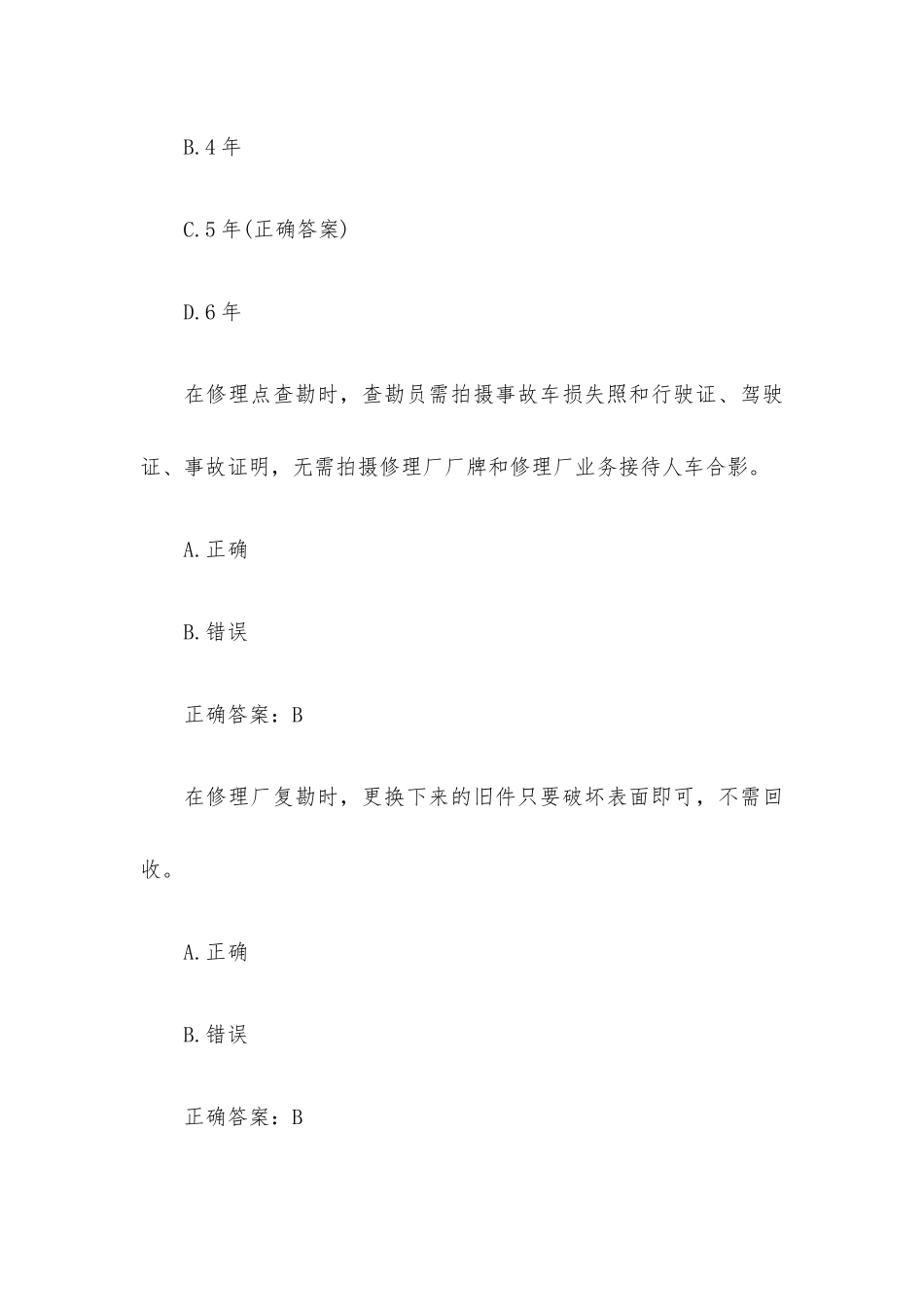 反保险欺诈知识竞赛题库（226题含答案）.docx_第3页