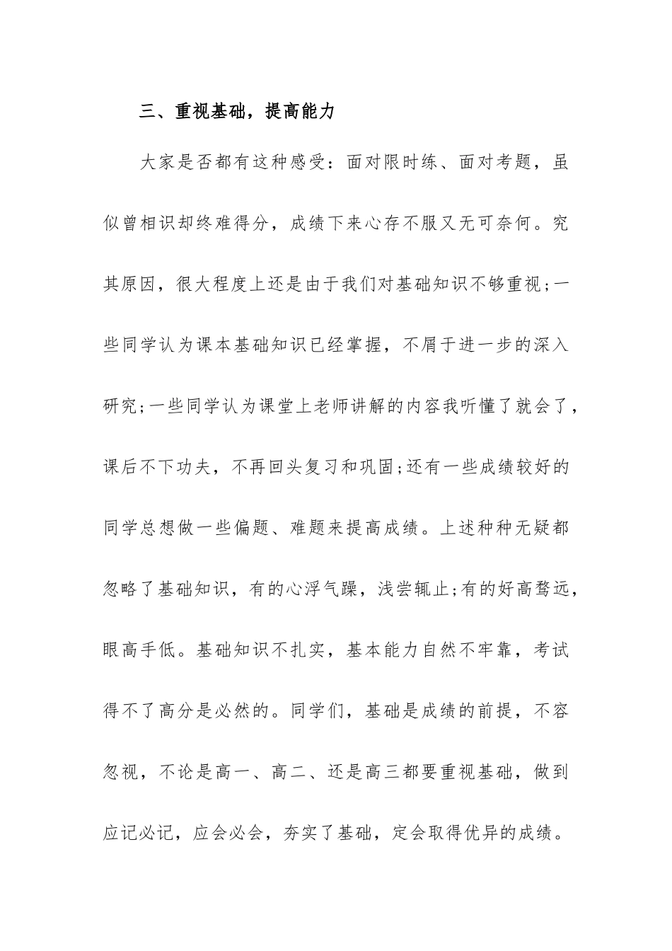在年度“学习标兵”表彰大会上的讲话.docx_第3页