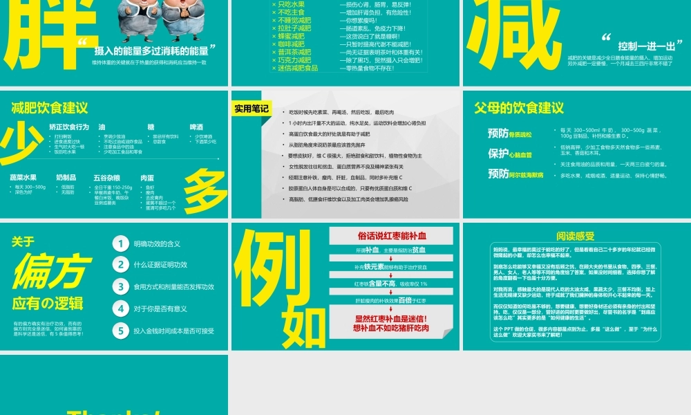 《我们到底应该怎么吃》健康饮食读书笔记PPT作品.pptx