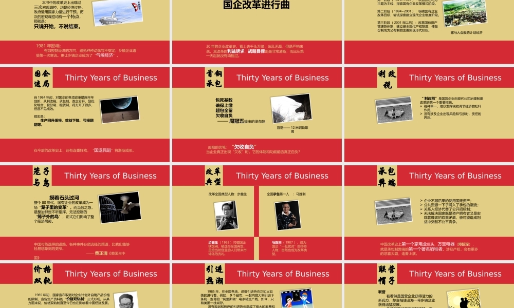 《激荡30年》读书笔记PPT作品.pptx