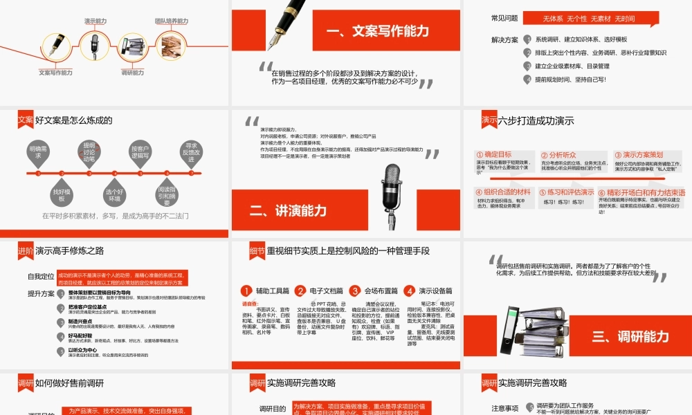 《超越对手》读书笔记PPT.pptx