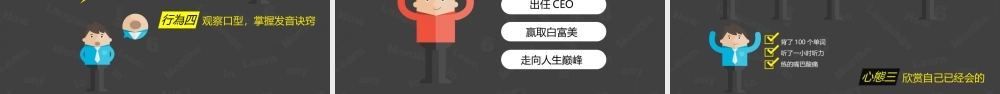《6个月学会任何一种外语》读书笔记PPT作品.pptx