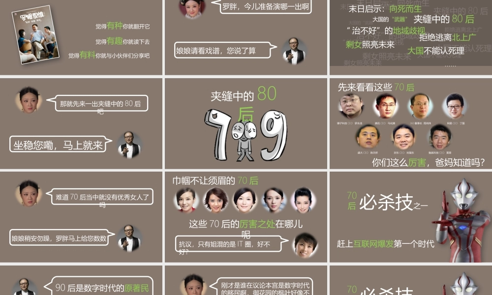 《罗辑思维》读书笔记PPT作品.pptx