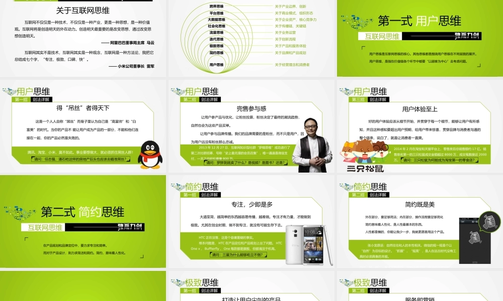 《互联网思维独孤九剑》读书笔记PPT作品.pptx