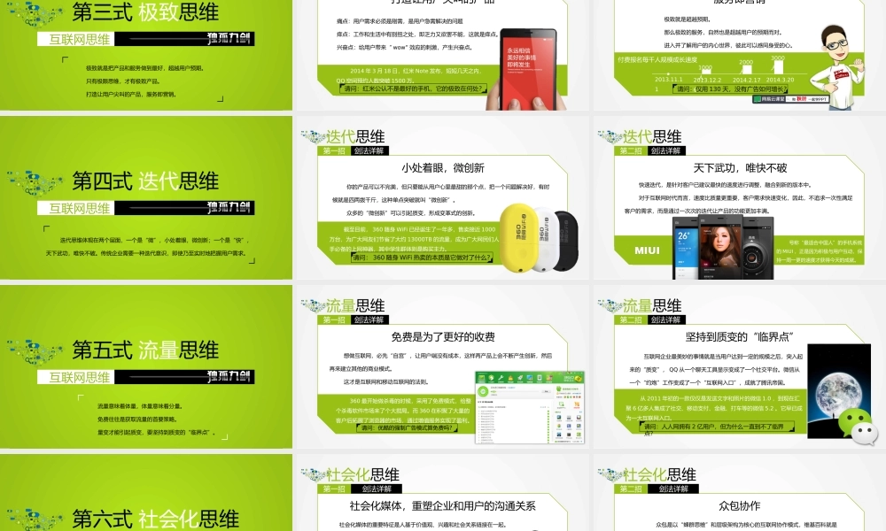 《互联网思维独孤九剑》读书笔记PPT作品.pptx