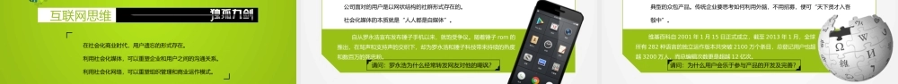 《互联网思维独孤九剑》读书笔记PPT作品.pptx
